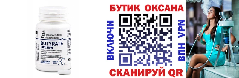 БУТИРАТ BDO  закладка  Ладушкин 