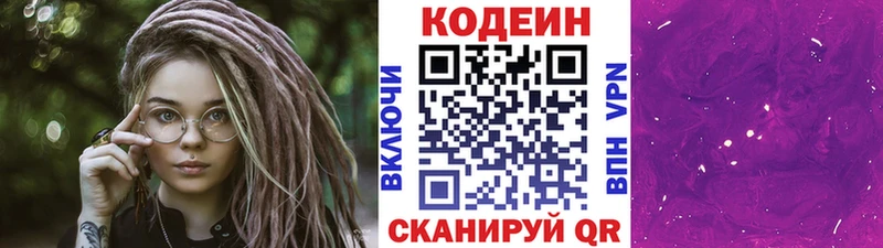 Кодеин напиток Lean (лин)  Ладушкин 